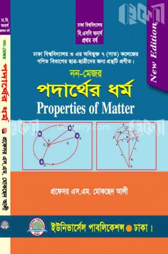 নন মেজর পদার্থের ধর্ম- ১ম বর্ষ (ঢাকা বিশ্ব. ও ৭ কলেজ)