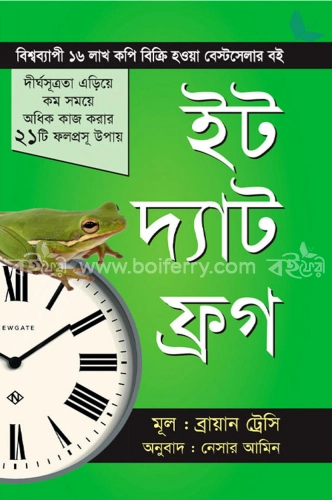 ইট দ্যাট ফ্রগ