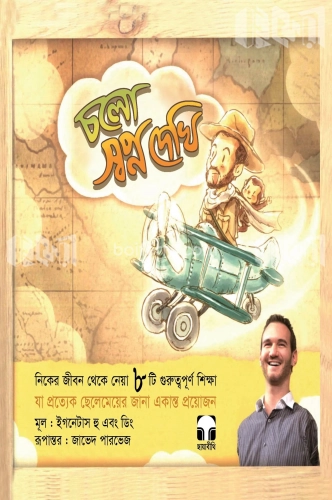 চলো স্বপ্ন দেখি