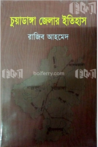 চুয়াডাঙ্গা জেলার ইতিহাস