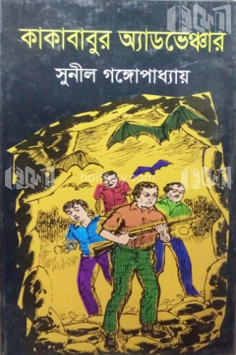 কাকাবাবুর অ্যাডভেঞ্চার