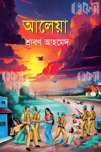 আলেয়া