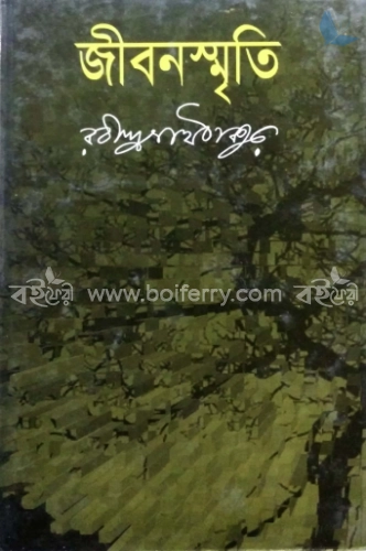 জীবনস্মৃতি