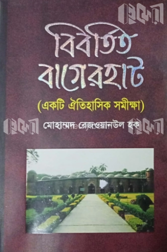 বিবর্তিত বাগেরহাট