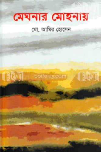 মেঘনার মোহনায়