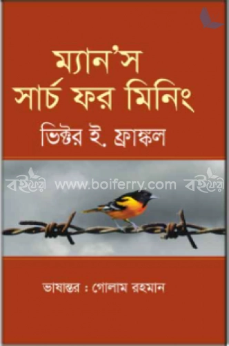 ম্যান’স সার্চ ফর মিনিং