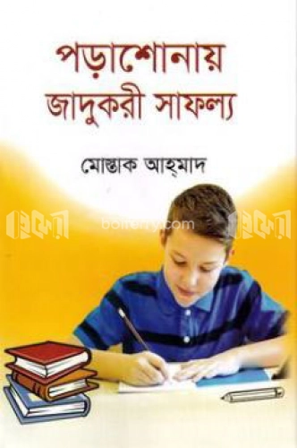 পড়াশোনায় জাদুকরী সাফল্য