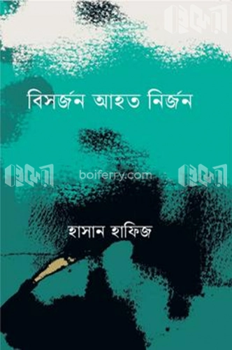 বিসর্জন আহত নির্জন