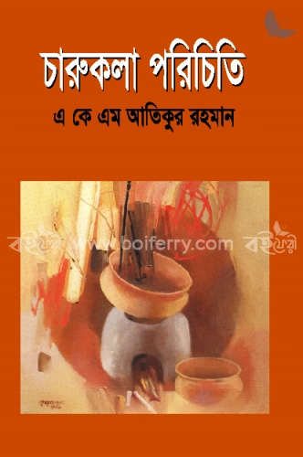 চারুকলা পরিচিতি