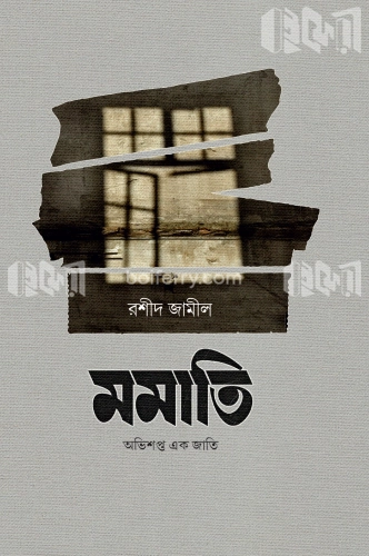 মমাতি