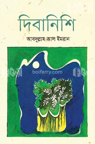 দিবানিশি