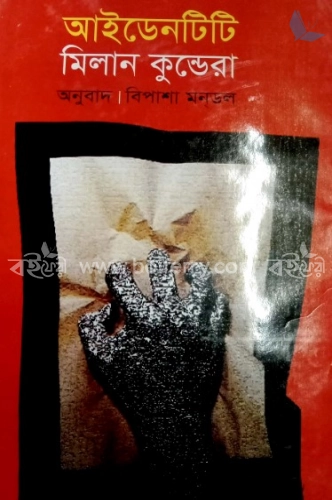 আইডেনটিটি