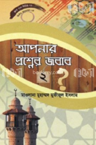 হৃদয় গলে সিরিজ-৭৪ : আপনার প্রশ্নের জবাব-২