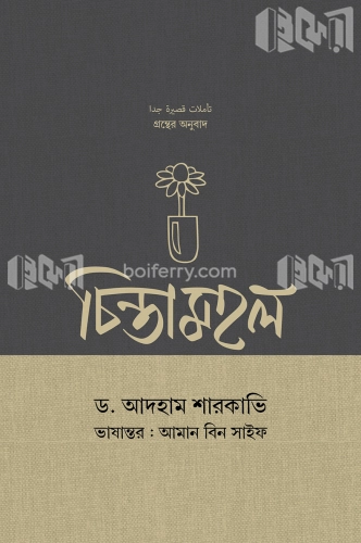 চিন্তামহল