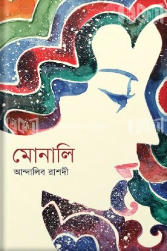 মোনালি