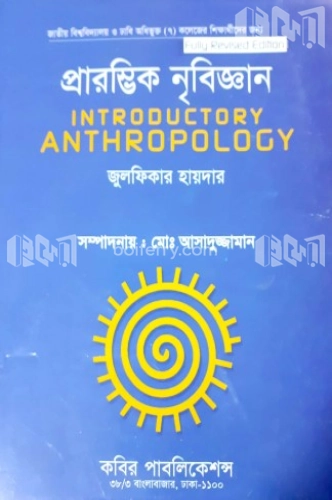 প্রারম্ভিক নৃবিজ্ঞান