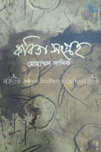 কবিতা সংগ্রহ