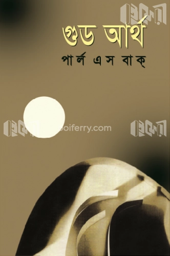 গুড আর্থ