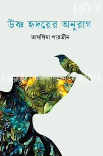 উষ্ণ হৃদয়ের অনুরাগ