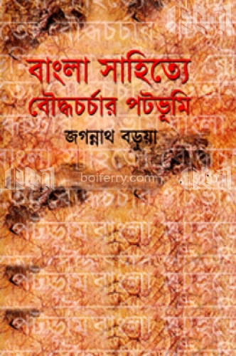 বাংলা সাহিত্যে বৌদ্ধ চর্চার পটভূমি