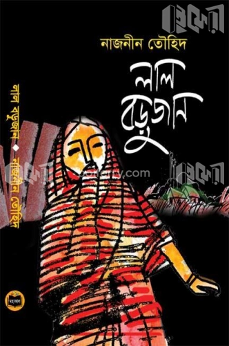 লাল বড়ুজান