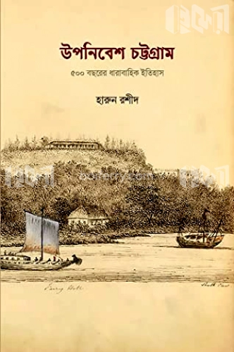 উপনিবেশ চট্টগ্রাম