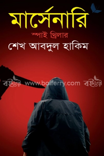 মার্সেনারি