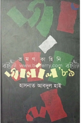 জার্নাল ‘৮৯