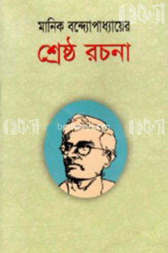 শ্রেষ্ঠ রচনা