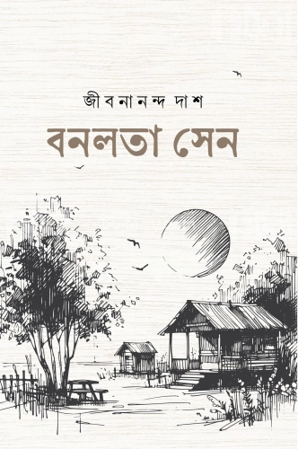 বনলতা সেন