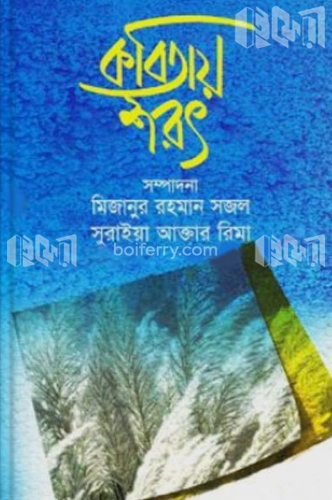 কবিতায় শরৎ