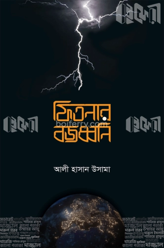 ফিতনার বজ্রধ্বনি