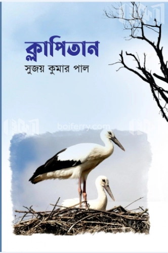 ক্লাপিতান