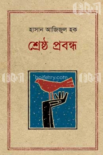 শ্রেষ্ঠ প্রবন্ধ