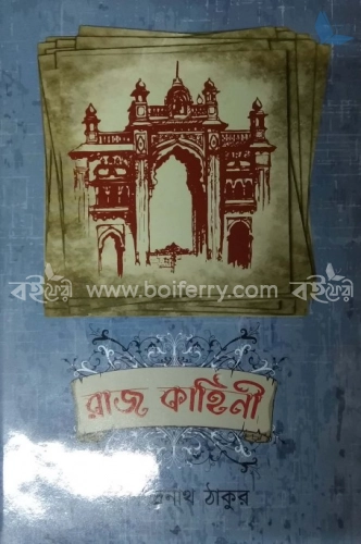 রাজ কাহিনী