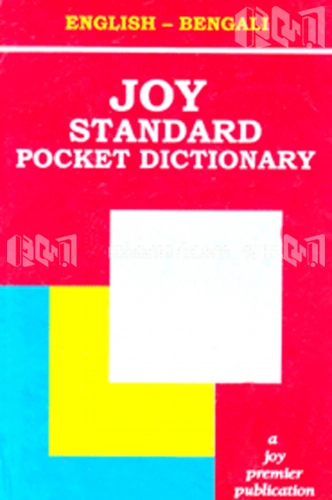 Joy Standard Pocket Dictionary ( English to Bengali)