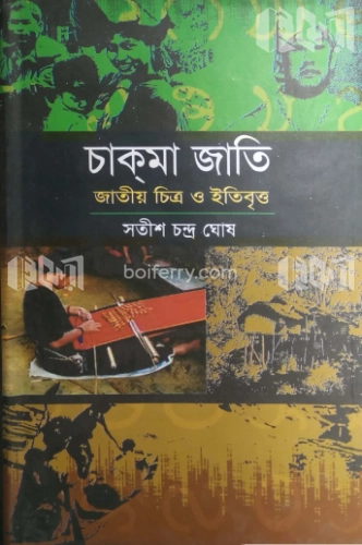 চাক্‌মা জাতি : জাতীয় চিত্র ও ইতিবৃত্ত