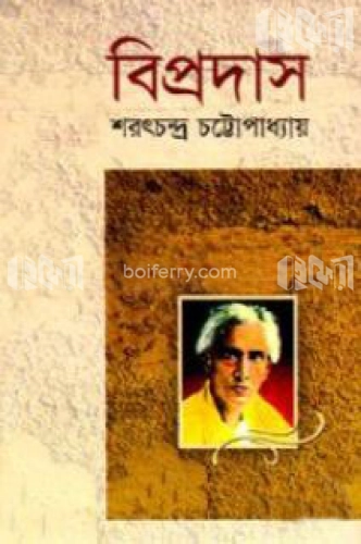 বিপ্রদাস