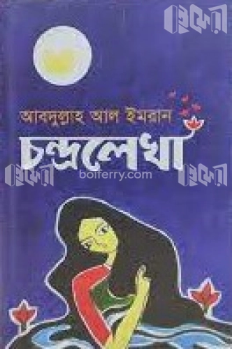 চন্দ্রলেখা