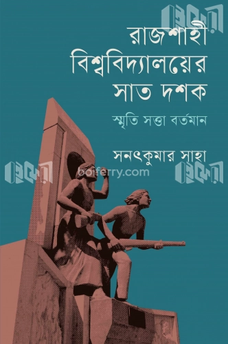 রাজশাহী বিশ্ববিদ্যালয়ের সাত দশক: স্মৃতি সত্তা বর্তমান