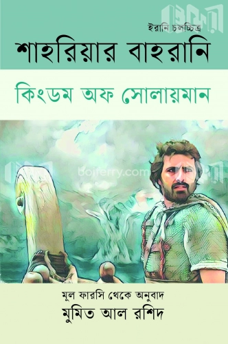 কিংডম অফ সোলায়মান