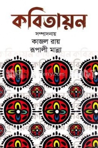 কবিতায়ন