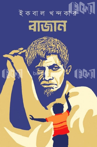 বাজান