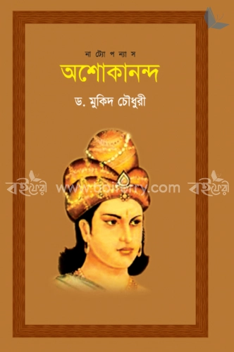 অশোকানন্দ