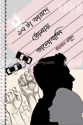 ১৭ টা কারনে তোমায় ভালোবাসি