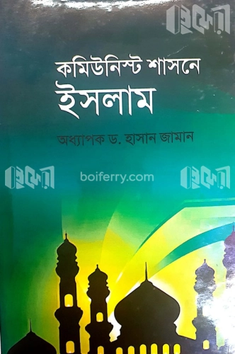 কমিউনিস্ট শাসনে ইসলাম