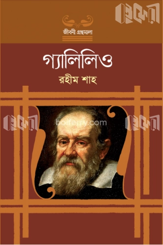 গ্যালিলিও