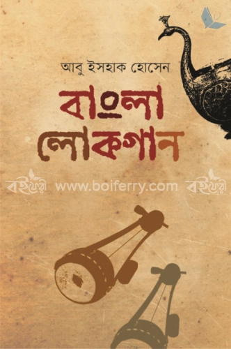 বাংলা লোকগান