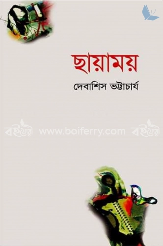 ছায়াময়