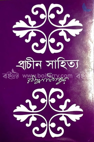 প্রাচীন সাহিত্য